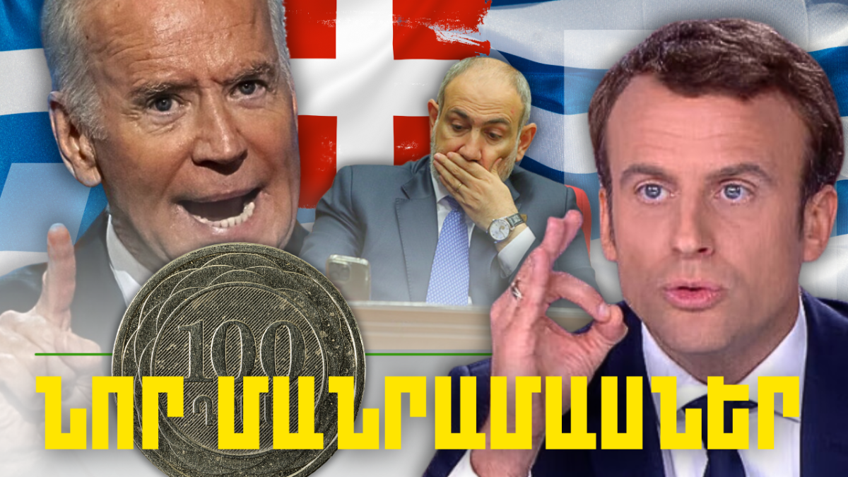 Կարեւոր լուրերի նոր մանրամասները 27.02.2024թ.