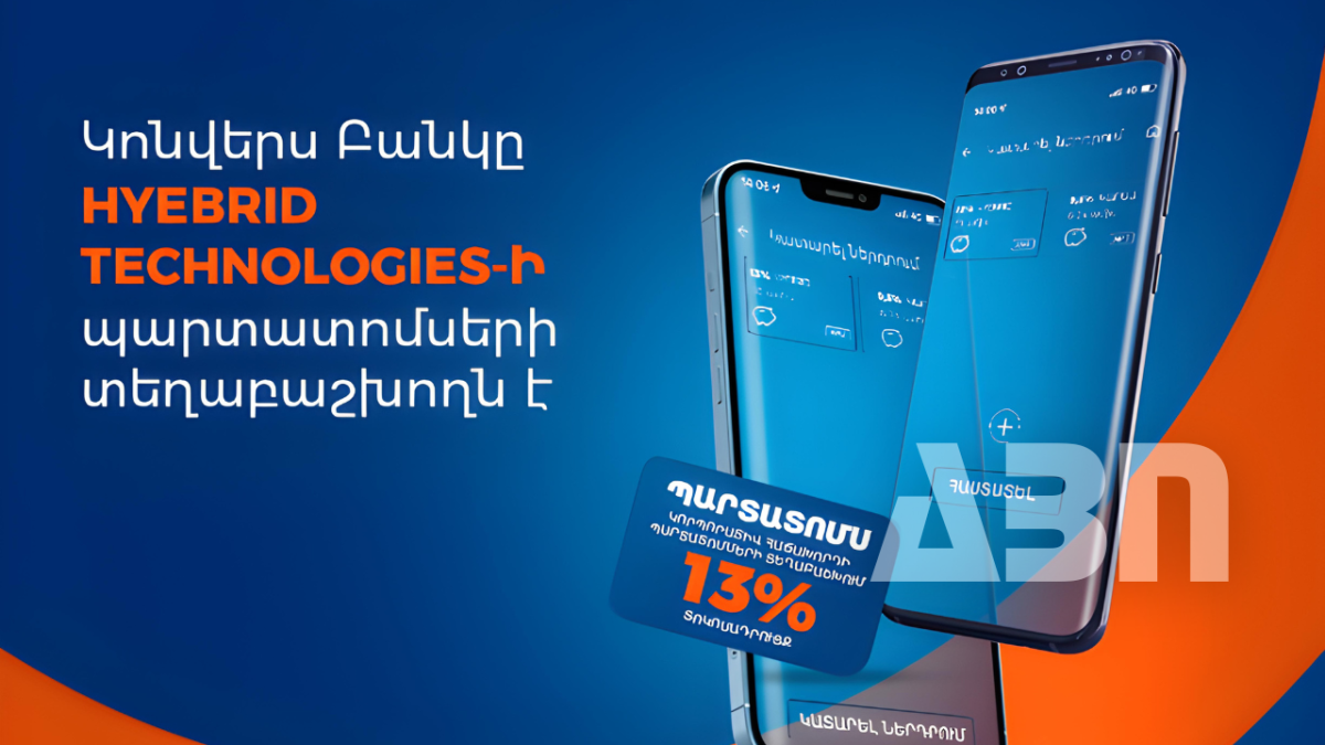 Կոնվերս Բանկը մեկնակել է «Մեդիքալ» ընկերության պարտատոմսերի տեղաբաշխումը