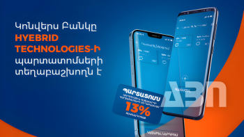 Կոնվերս Բանկը մեկնակել է «Մեդիքալ» ընկերության պարտատոմսերի տեղաբաշխումը