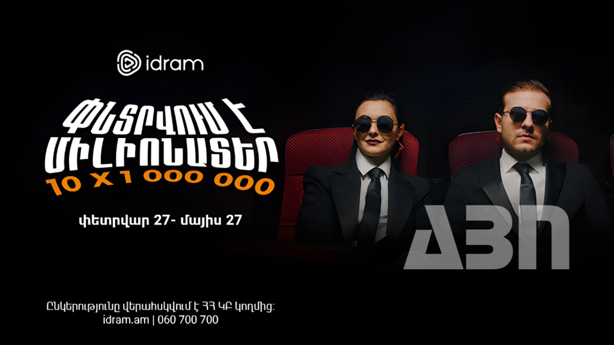 Փնտրվում է Միլիոնատեր․ Նոր Խաղարկություն Իդրամից