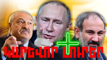 Օրվա կարեւոր լուրերը 29.02.2024թ.