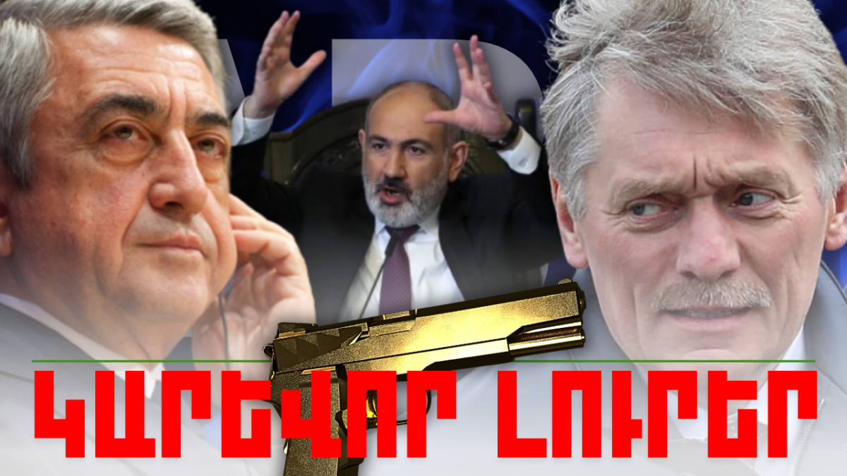 Կարեւոր լուրեր 02.03.2024թ.