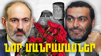 Կարեւոր լուրերի նոր մանրամասները 05.03.2024թ.