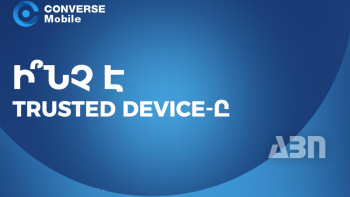 Կոնվերս Բանկ. «Trusted device»՝ Ձեր ֆինանսների հուսալի պաշտպանը