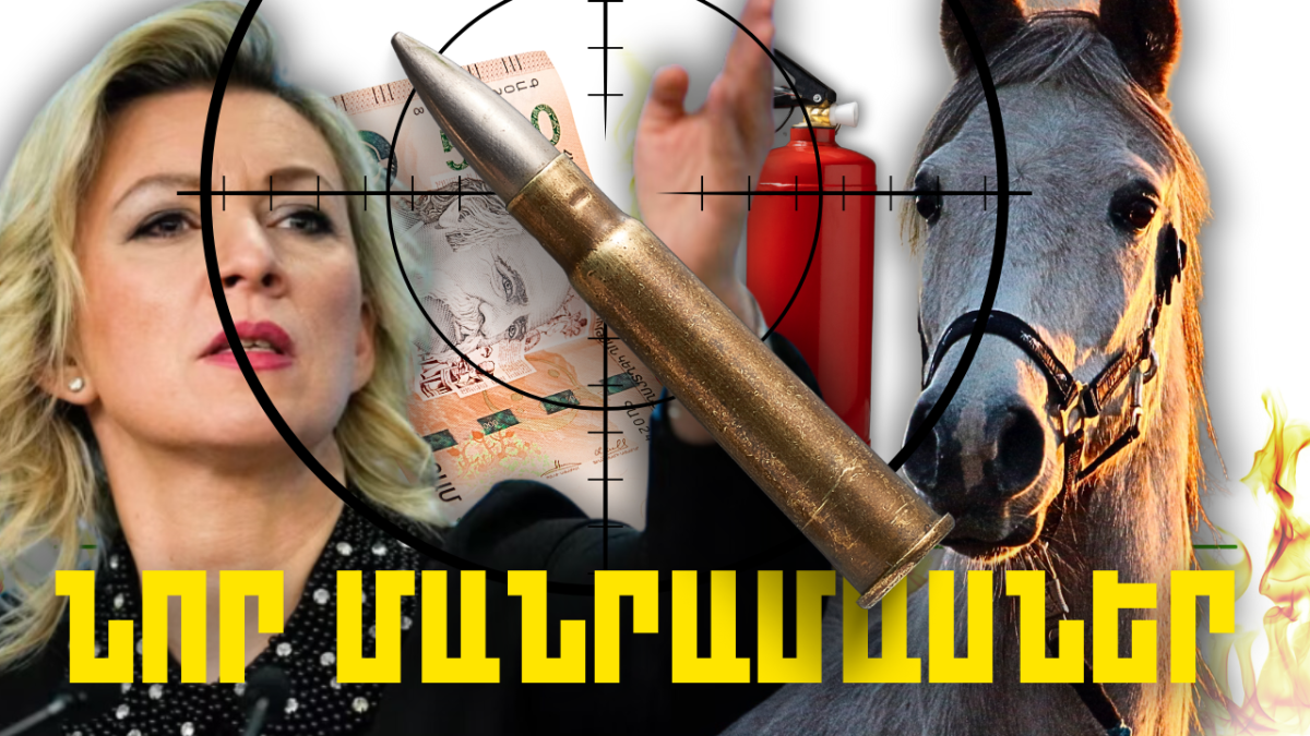 Կարեւոր լուրերի նոր մանրամասները 7.03.2024թ.