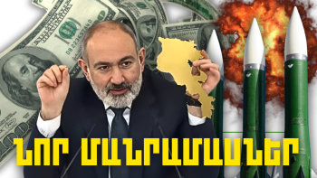 Կարևոր լուրերի նոր մանրամասները 12.03.2024թ.