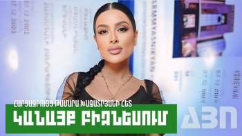Կանայք բիզնեսում. հարցազրույց Թամարա Խաչատրյանի հետ