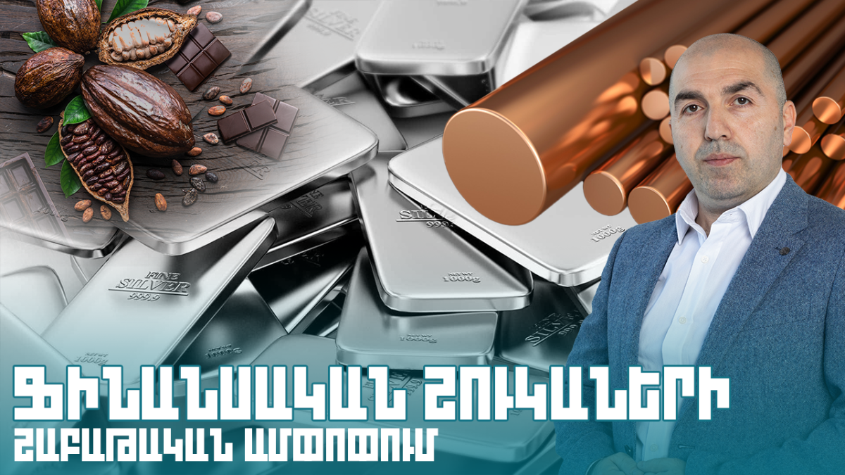 Ֆինանսական շուկաների շաբաթական ամփոփում 17.03.2024Թ.