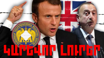 Կարևոր լուրեր 17.03.2024թ.