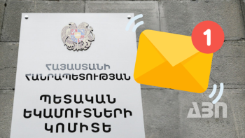 ՊԵԿ-ը ներդրել է վարչական իրավախախտումների վերաբերյալ վարույթների էլեկտրոնային կառավարման նոր համակարգ