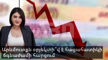 Արևմուտքն օբյեկտի՞վ է հացահատիկի ճգնաժամի հարցում