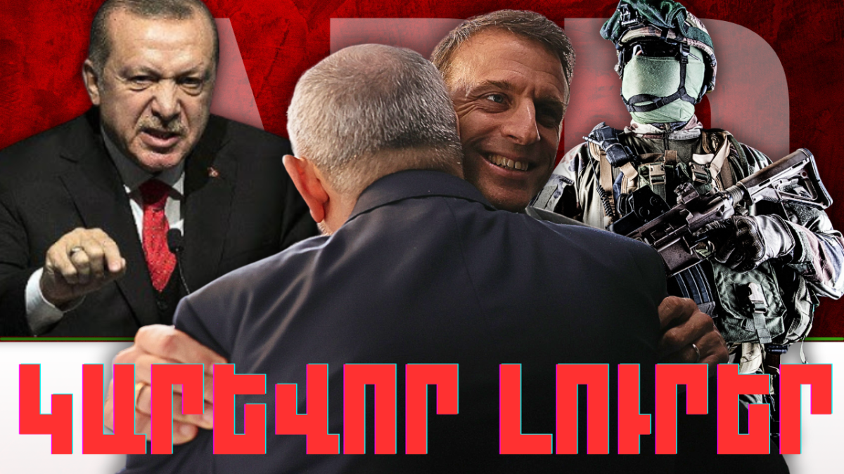 Կարևոր լուրեր 23.03.2024