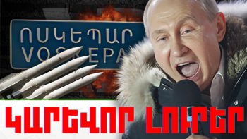Կարևոր լուրեր. մարտի 30, 2024թ.