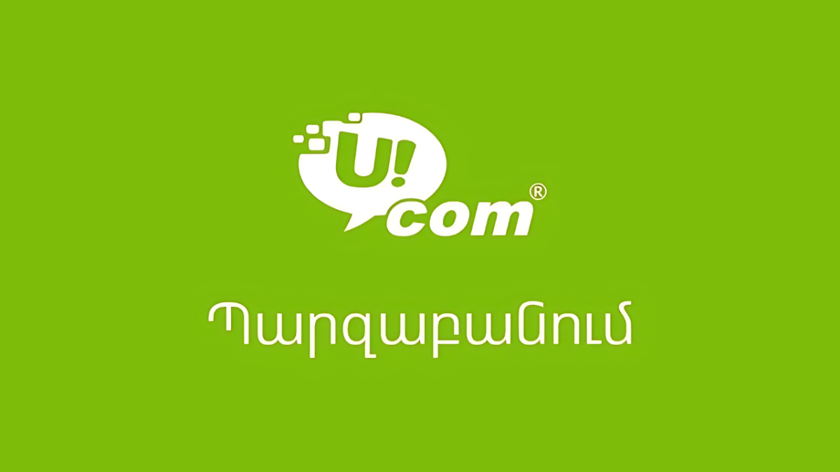 Ucom-ը պարզաբանում է