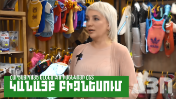 Կանայք բիզնեսում. դերասանուհին, որը սիրում է կենդանիներին. ՏԵՍԱՆՅՈՒԹ