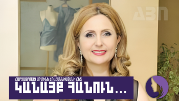 Կանայք հանուն. հարցազրույց Արմինե Հովհաննիսյանի հետ