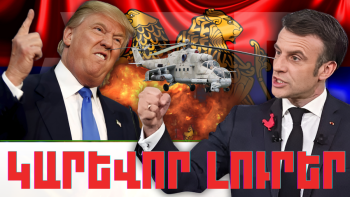 Ապրիլի 11-ի կարևոր լուրերը