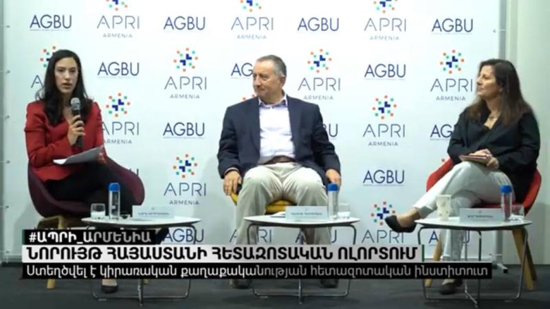 Նորույթ Հայաստանի հետազոտական ոլորտում․ «ԱՊՐԻ Արﬔնիա»