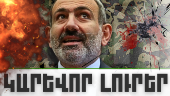 Ապրիլի 12-ի կարևոր լուրերը