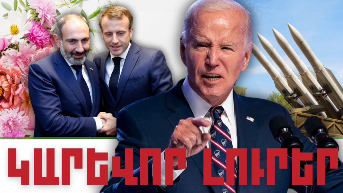 Կարևոր լուրեր 13.04.2024թ.