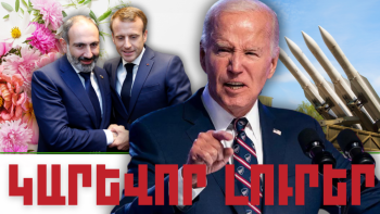 Կարևոր լուրեր 13.04.2024թ.