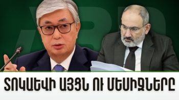 Տոկաևի այցն ու մեսիջները. հայ-ղազախական բարեկամություն