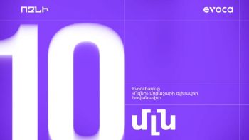 Evocabank-ը նվիրաբերել է 10 մլն դրամ Հայաստանում «Ոզնի» ֆինանսական գրագիտության մրցաշարի իրականացման համար