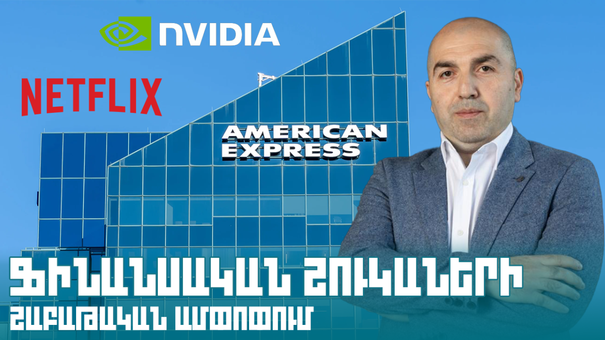 Ֆինանսական շուկաների շաբաթական ամփոփում