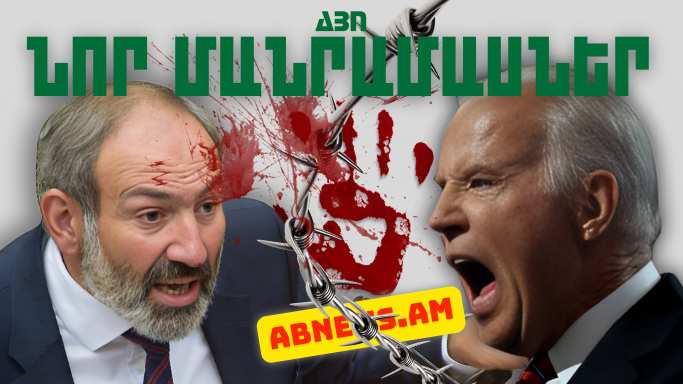 Ապրիլի 23-ի կարևոր լուրերի նոր մանրամասները