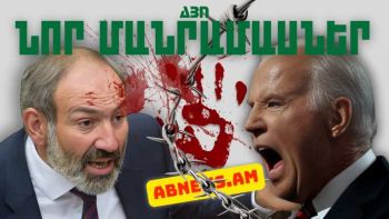Ապրիլի 23-ի կարևոր լուրերի նոր մանրամասները