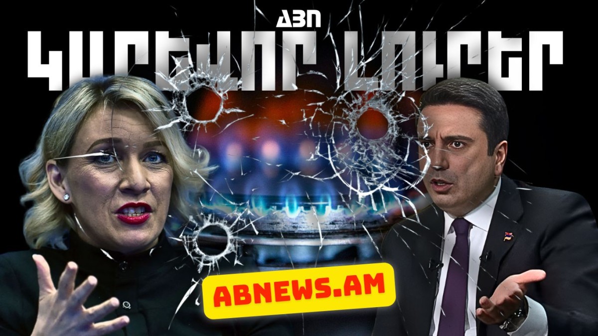 Ապրիլի 25-ի կարևոր լուրերը