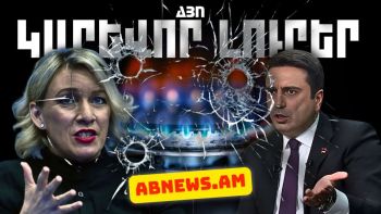 Ապրիլի 25-ի կարևոր լուրերը
