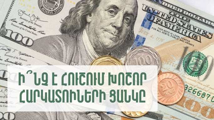 Ի՞նչ է հուշում խոշոր հարկատուների ցանկը