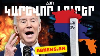 Կարևոր լուրեր. 27.04.2024թ.