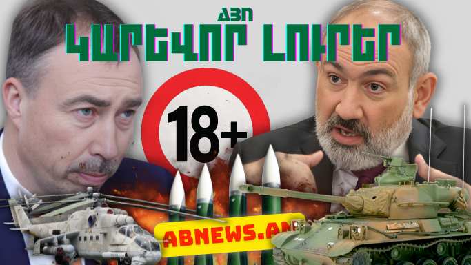 Կարևոր լուրեր. 28.04.2024թ.