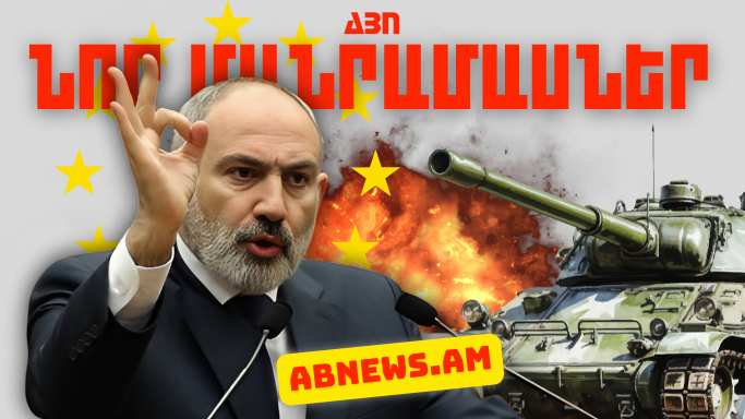 Կարևոր լուրերի նոր մանրամասները․30․04․2024թ․