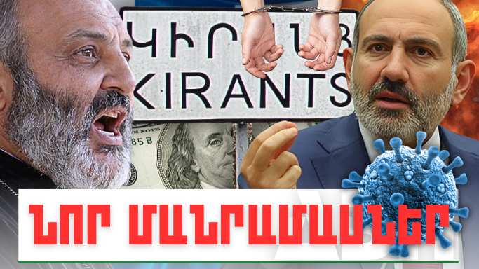 Մայիսի 2-ի կարևոր լուրերի նոր մանրամասները