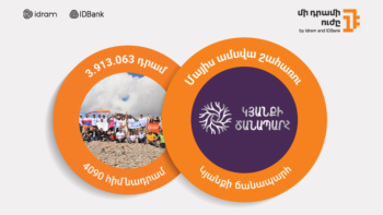Մի դրամի ուժը՝ Կյանքի ճանապարհ բարեգործական հասարակական կազմակերպությանը