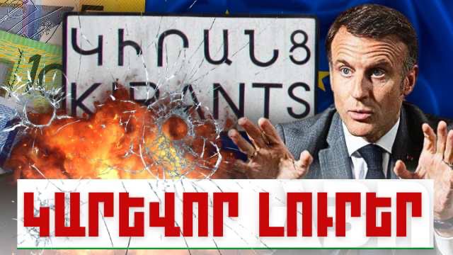 Մայիսի 3-ի կարևոր լուրերը