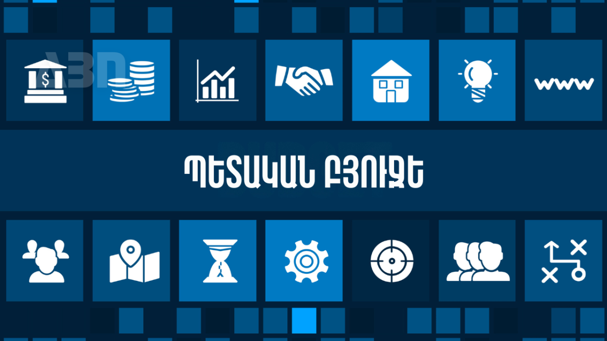 Ինչպես է ծախսվել բյուջեն այս տարի