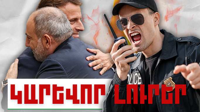 Կարևոր լուրեր 4.05.2024թ.