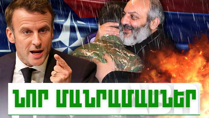 Մայիսի 6-ի կարևոր լուրերի նոր մանրամասները