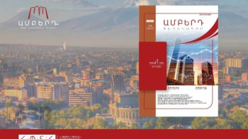 Թողարկվել է «Ամբերդ» տեղեկագրի նոր համարը