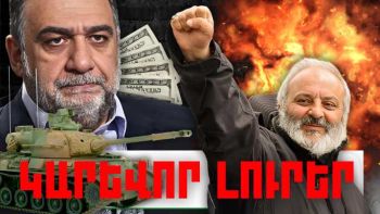 Մայիսի 13-ի կարևոր լուրերը