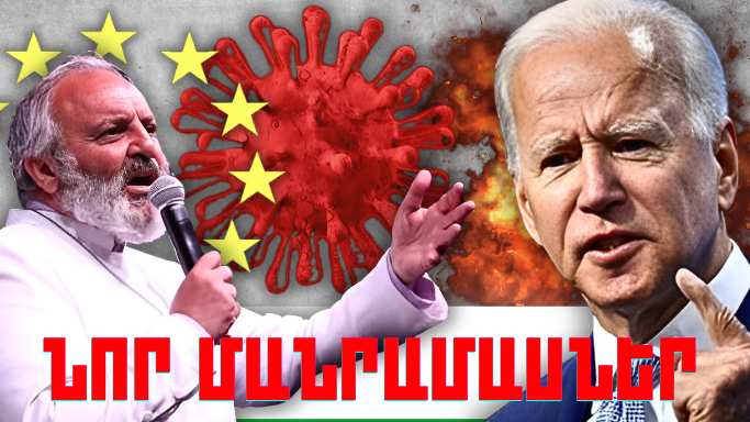 Մայիսի 15-ի կարևոր լուրերի նոր մանրամասները
