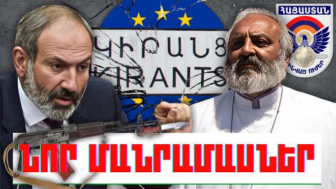 Մայիսի 16-ի կարևոր լուրերի նոր մանրամասները