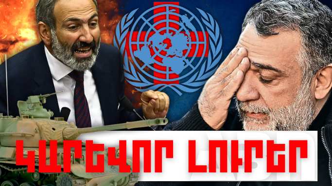 Մայիսի 16-ի կարևոր լուրերը