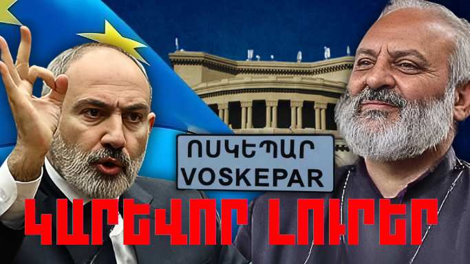 Մայիսի 18-ի կարևոր լուրերը