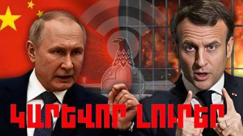 Մայիսի 19-ի կարևոր լուրերը