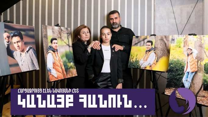 Կանայք հանուն․ Էլեն Նավոյան